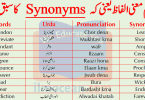Synonyms are the words having a similar meanings. It is said by experts that second language learners should learn at least one synonym for every word they know. So here we are with the list of 200 synonyms for beginners to enhance their vocabulary.