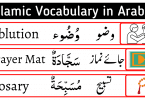 Islamic Vocabulary words in Arabic with English and Urdu Translation. Learn important Islamic Words which we use in our daily life.