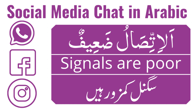 Social Media Conversation in Arabic English and Urdu. Arabic Sentences which you can use on Social Media for chat. These 30 Arabic Phrases will help you learn and grow much much better if you learn all of these. Arabic Sentences for beginners.