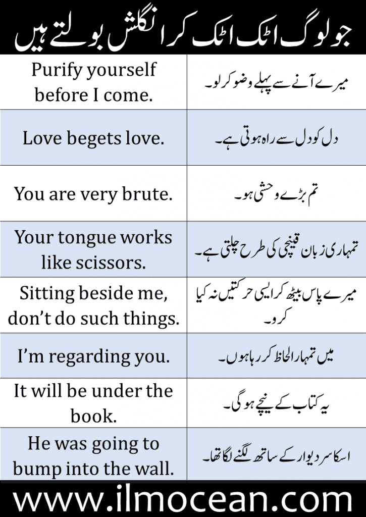 English Urdu sentences for daily conversation. تمہاری زبان کالی ہے۔ /You are carping tongued. /اچھائی کا زمانہ ہی نہیں ہے۔ /It is not right time to do good. You can DOWNLOAD PDF of this complete lesson this lesson contains all the important and daily use important sentences that are very useful in Urdu and English sentences translation. These basic sentences of English with Urdu translation are basic simple sentences.