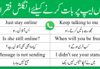 50 English Sentences for WhatsApp Chatting with Urdu. Learn Important English conversation sentences to talk on social media. These short English Conversation Sentences can be used to chat on WhatsApp. WhatsApp chatting sentences in English and Urdu. 
