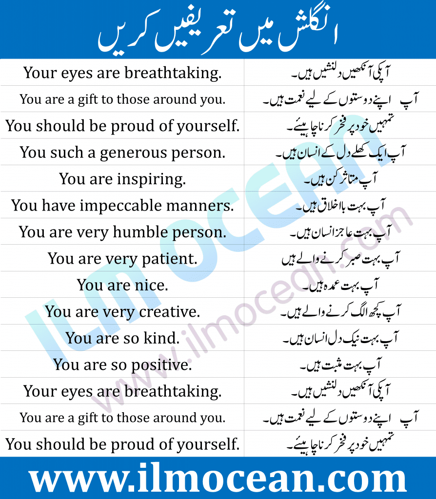 Here in this article, you are going to learn some important Urdu to English sentences to praise someone. When you want to compliment someone but you don’t have such words, this time you can use these Urdu to English sentences. Download the PDF of this lesson and use these sentences in your daily life.